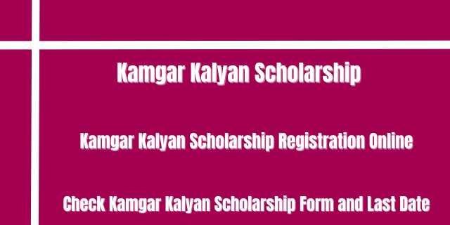 Kamgar Kalyan Scholarship